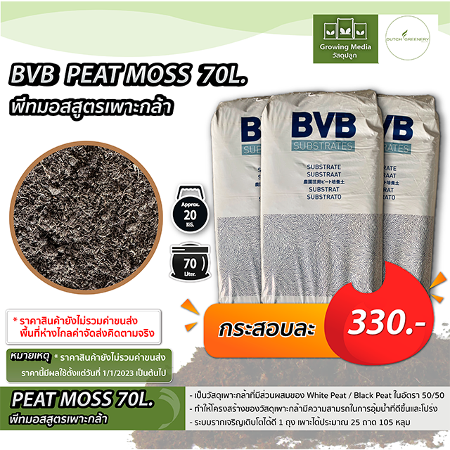 Peat Moss 70 L.