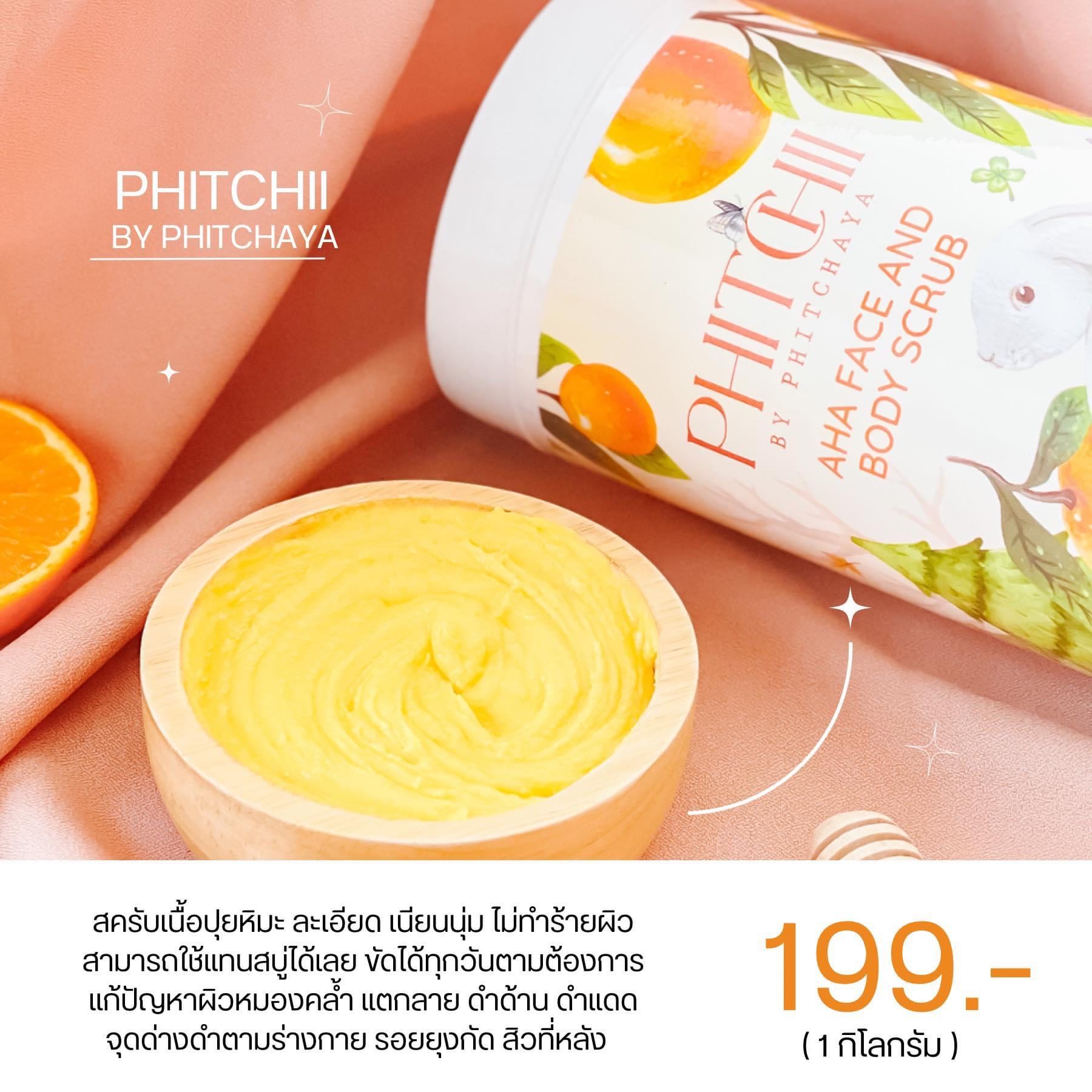 สครับAHA พิชชี่สูตรใหม่ กระปุก 1 กิโล มีของแถม