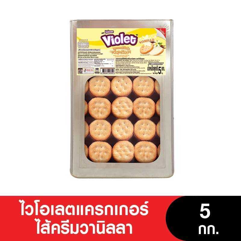 (กินเจ) (จำนวนจำกัด) Violet ไวโอเลตแครกเกอร์ไส้ครีมวานิลลา 5 กก.