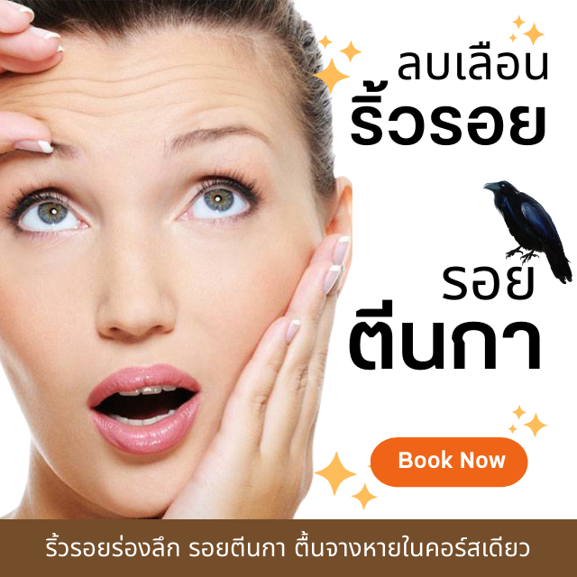 ลบเลือนริ้วรอย 1.30 ชม. #Beauty Spa