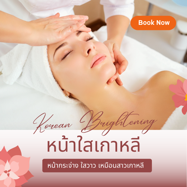 หน้าใสเกาหลี 1.30 ชม. #Beauty Spa