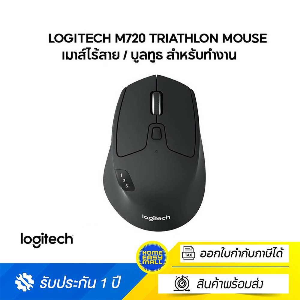 Logitech M720 Triathlon เม้าส์ไร้สายพร้อมบลูทูธ Multi Device สลับใช้กับคอมพิวเตอร์ได้ 3 เครื่อง