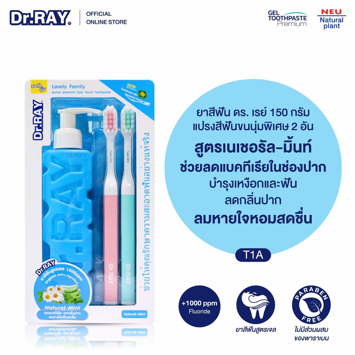 Dr.RAY ยาสีฟันเนื้อเจล ออแกนิคคาโมไมล์ 150 กรัม แพคคู่แปรงสีฟันขนแปรง4,560 เส้น 2ด้าม (รุ่นT1A)