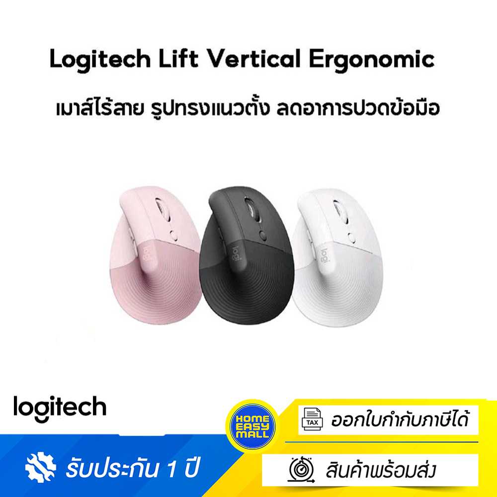 Logitech Lift Vertical Ergonomic Wireless Mouse Bluetooth