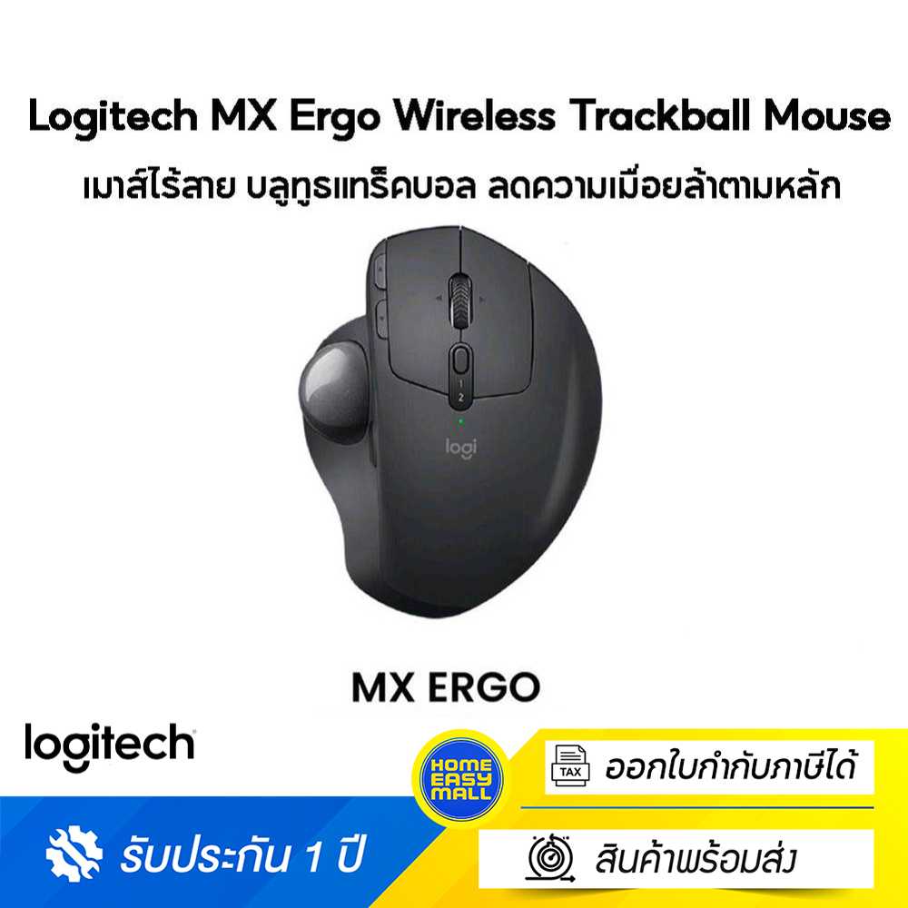 Logitech MX Ergo Wireless Trackball Mouseเมาส์ไร้สาย บลูทูธแทร็คบอล ลดความเมื่อยล้า
