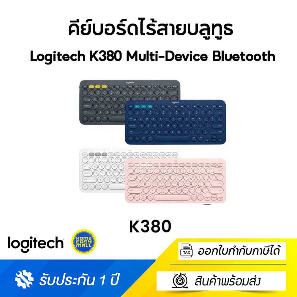 Logitech K380 Multi-Device Bluetooth Keyboard คีย์บอร์ดไร้สายบลูทูธ เชื่อมต่อหลายอุปกรณ์
