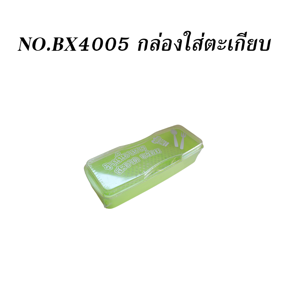 NO.BX4005 กล่องใส่ตะเกียบ