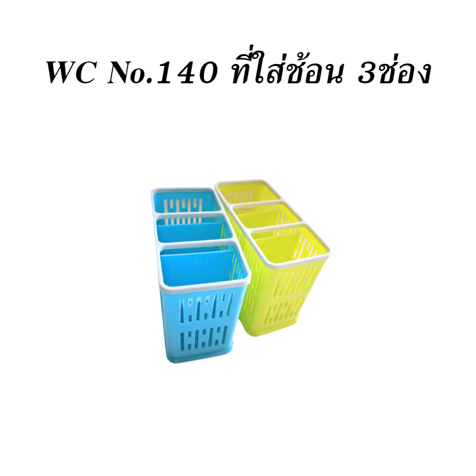 WC No.140 ที่ใส่ช้อน 3ช่อง