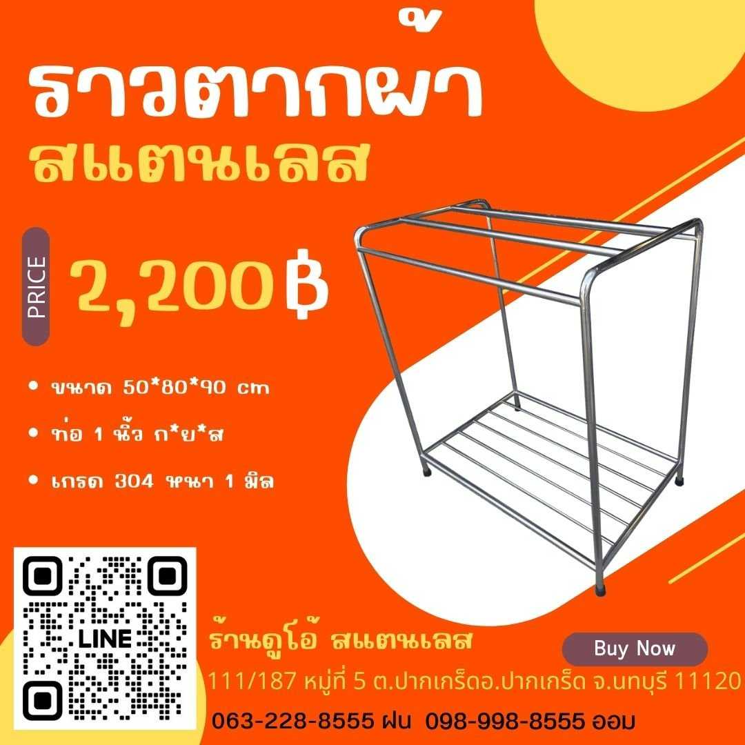 ราวตากผ้าสแตนเลส 50x80x90 cm