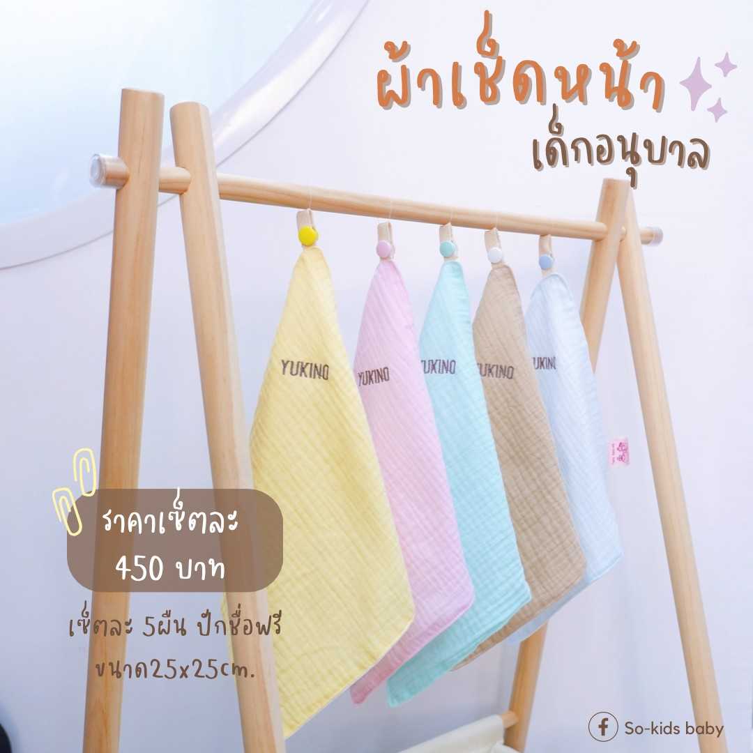 เซ็ตผ้าเช็ดหน้าเด็กอนุบาล
