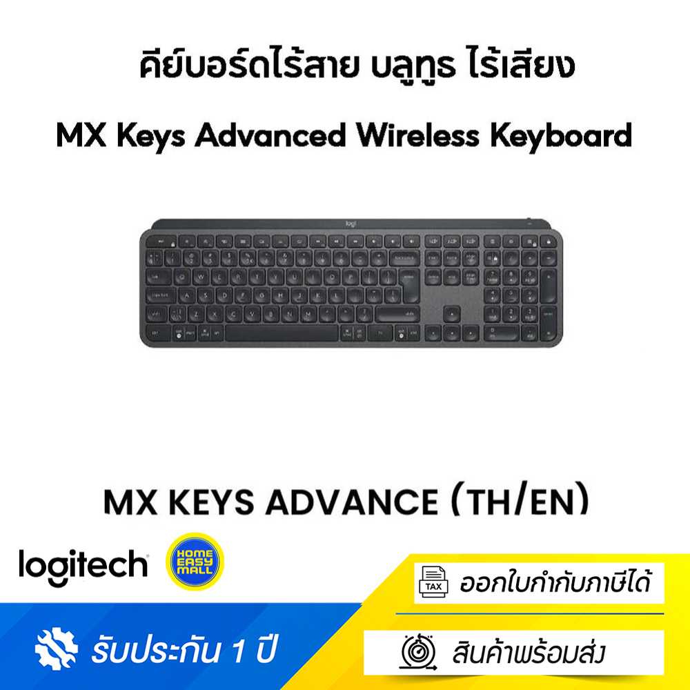 Logitech MX Keys Advanced Wireless Keyboard Bluetooth - คีย์แคปไทย/อังกฤษ
