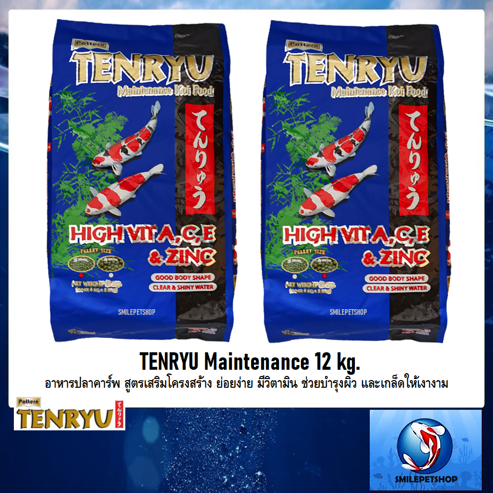 TENRYU Maintenance 12 kg.  (อาหารปลาคาร์พ สูตรเสริมโครงสร้าง บำรุงสุขภาพปลา)