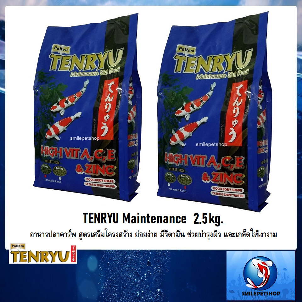 TENRYU Maintenance 2.5 kg. (อาหารปลาคาร์พ สูตรเสริมโครงสร้าง บำรุงสุขภาพปลา)
