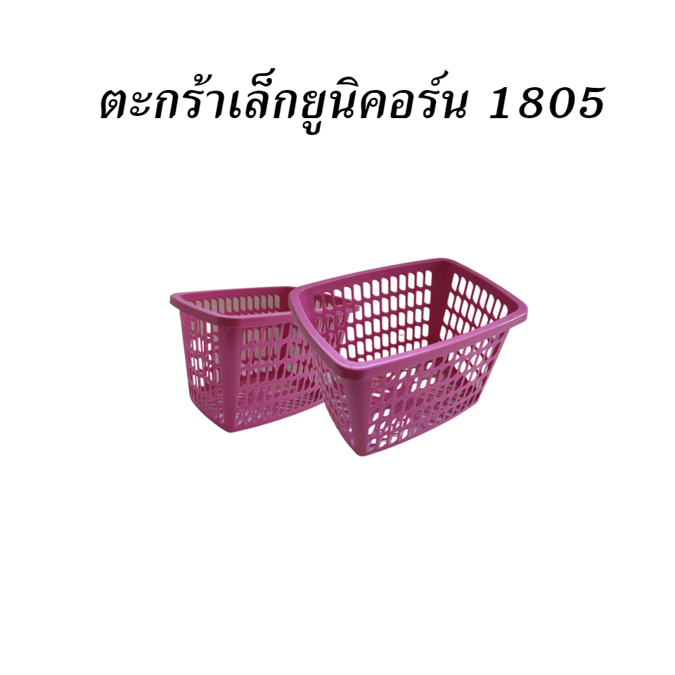 ตะกร้าเล็กยูนิคอร์น 1805