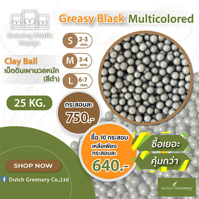 Greasy Black Clay Ball - เม็ดดินเผามวลหนัก (สีดำ)