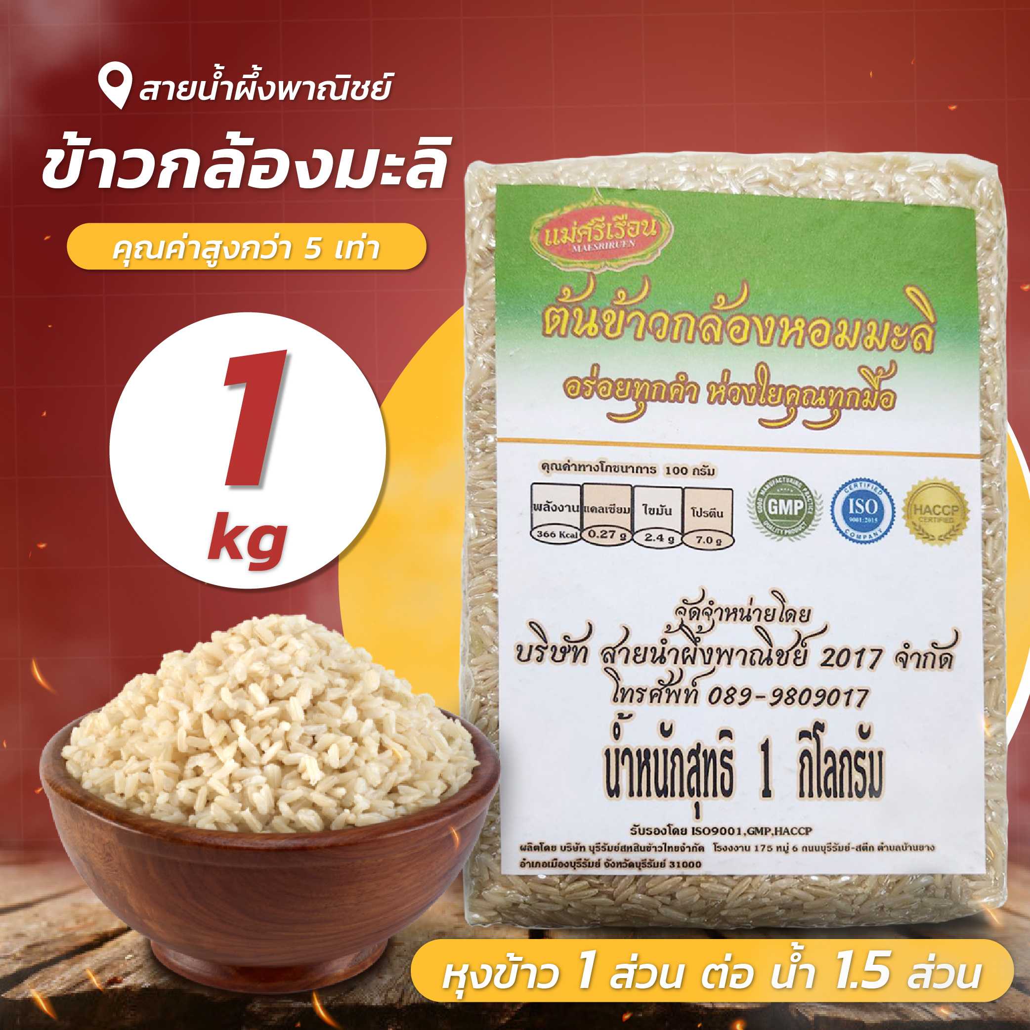 ข้าวกล้องมะลิสุญญากาศ 1 กก ข้าวกล้องเพื่อสุขภาพ ข้าวกล้องเหลือง คุณค่าทางอาหารสูง คุมน้ำหนักได้ดี