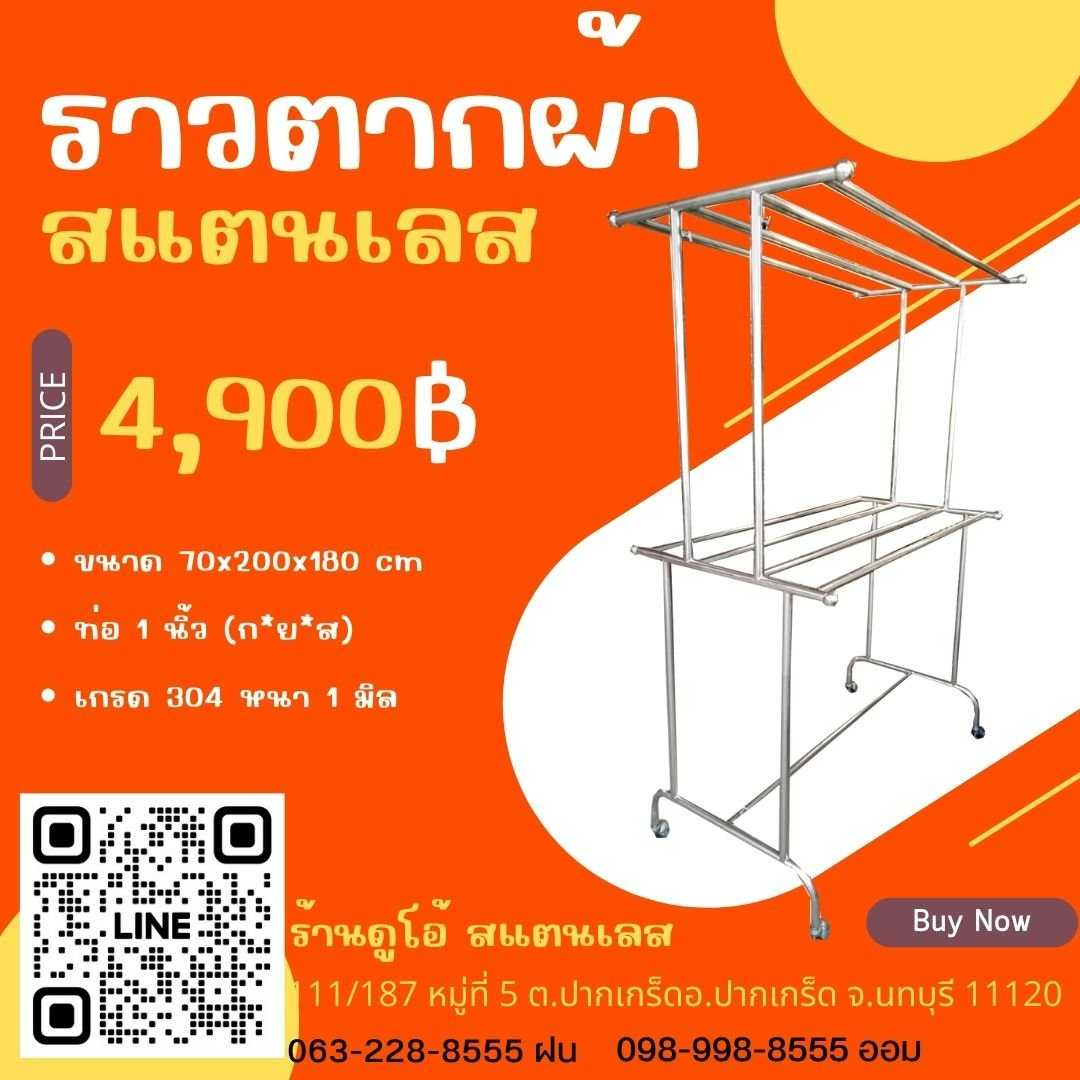 ราวตากผ้าสนามสแตนเลส ขนาด 70x200x180 cm ท่อ 1 นิ้ว