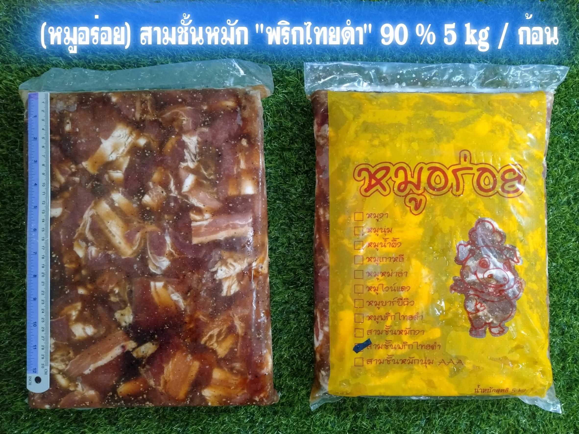 (พริกไทยดำ 5kg) สามชั้นหมัก หมูอร่อย 5kg/ก้อน x 2ก้อน/หิ้ว (ส่ง 2+ 505 บาท)