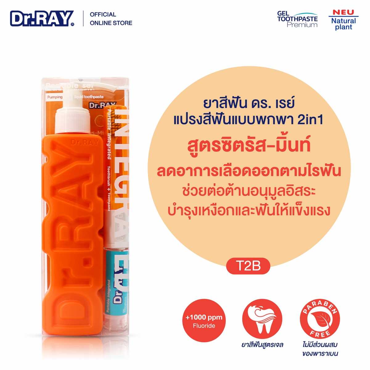 Dr.RAY ยาสีฟันสูตรเจล 150 กรัม แพ็คคู่แปรงสีฟัน2in1 นาโนวิตามินซี ต่อต้านอนุมูลอิสระ [T2B]