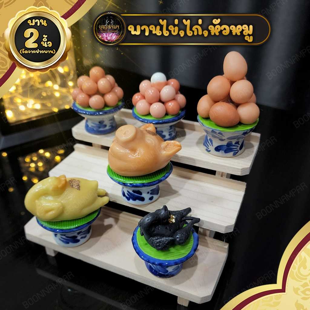 พานของไหว้ ดินปั้น [ชุดที่ 10 ] ไข่ไก่ ไข่ต้ม ไก่ต้ม หัวหมู  ขนาด 2 นิ้ว