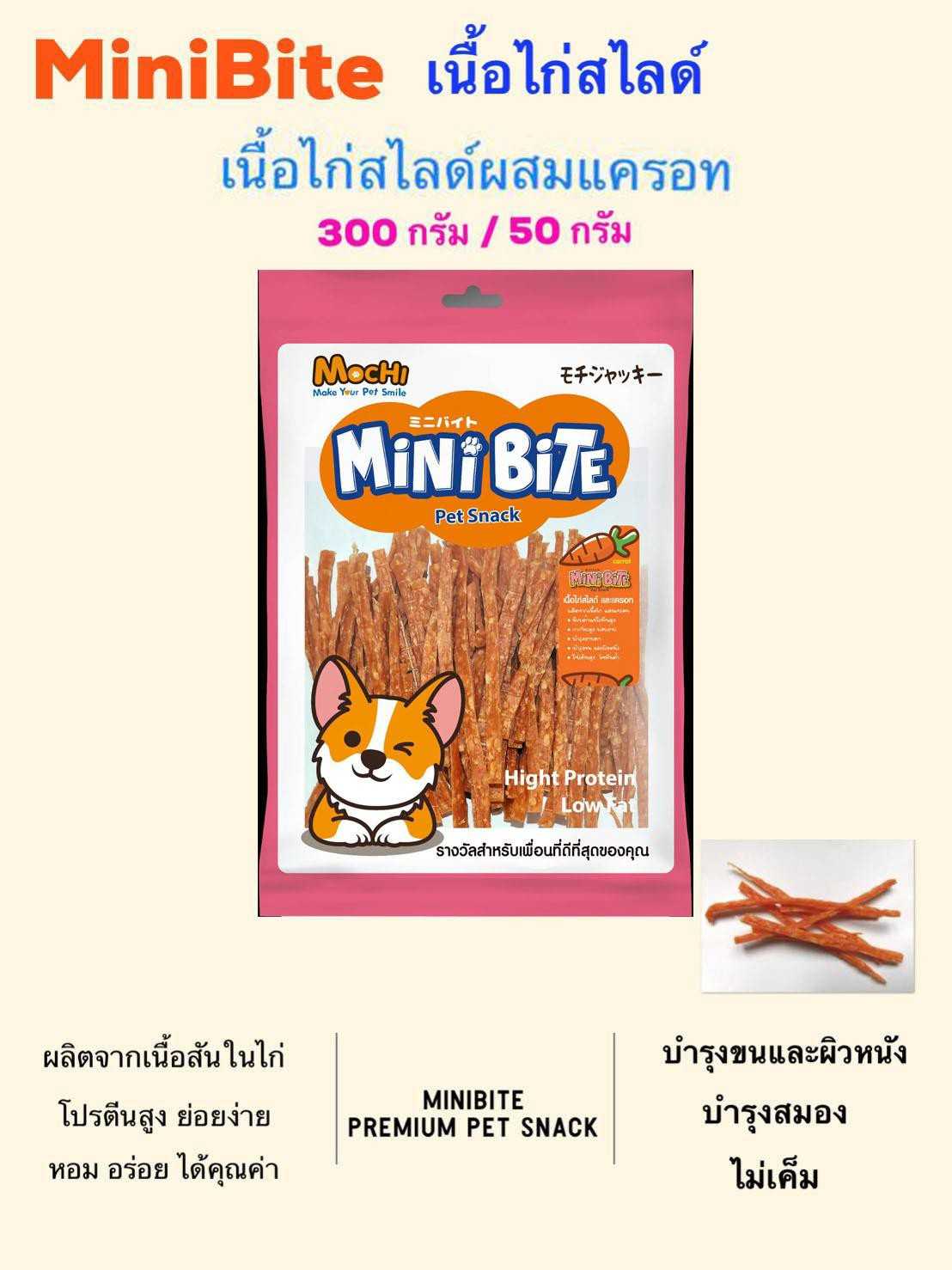 ขนมสุนัข เนื้อไก่สไลด์ ผสมแครอท 300 กรัม,50 กรัม