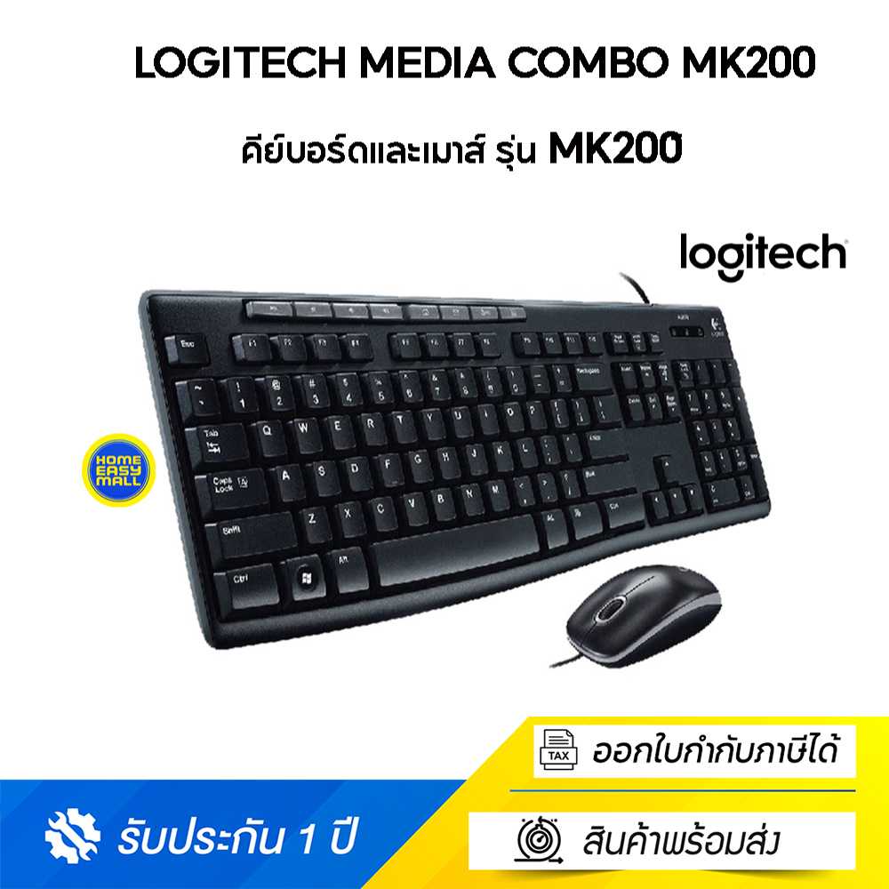 LOGITECH (คีย์บอร์ดและเมาส์) KEYBOARD & MOUSE MEDIA COMBO  MK200