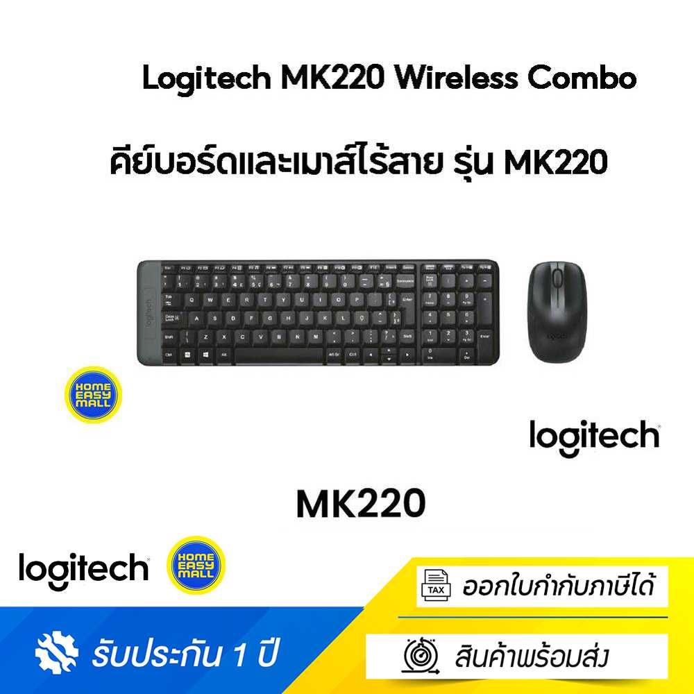 Logitech MK220 Wireless Combo (คีย์บอร์ดและเมาส์ไร้สาย)