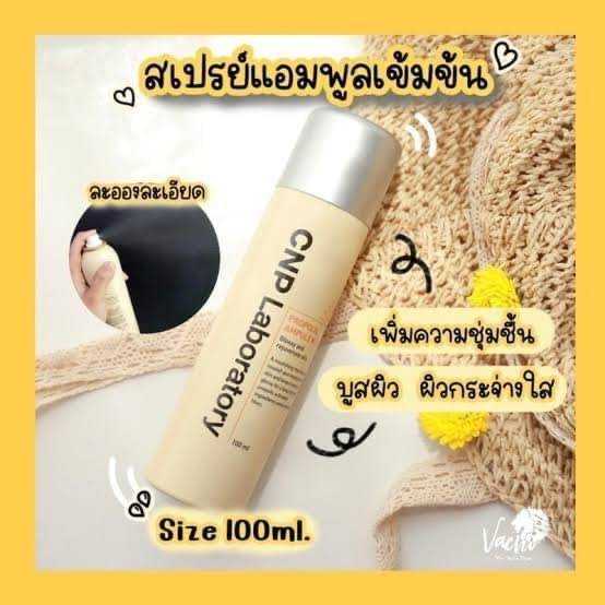 สเปรย์บำรุงผิวหน้า Ampule : CNP Laboratory Propolis Ampule Mist  100 ml