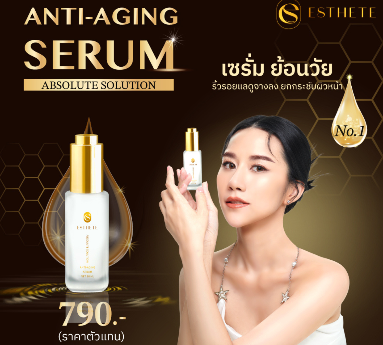 💧เซรั่ม ย้อนวัย✨ESTHETE