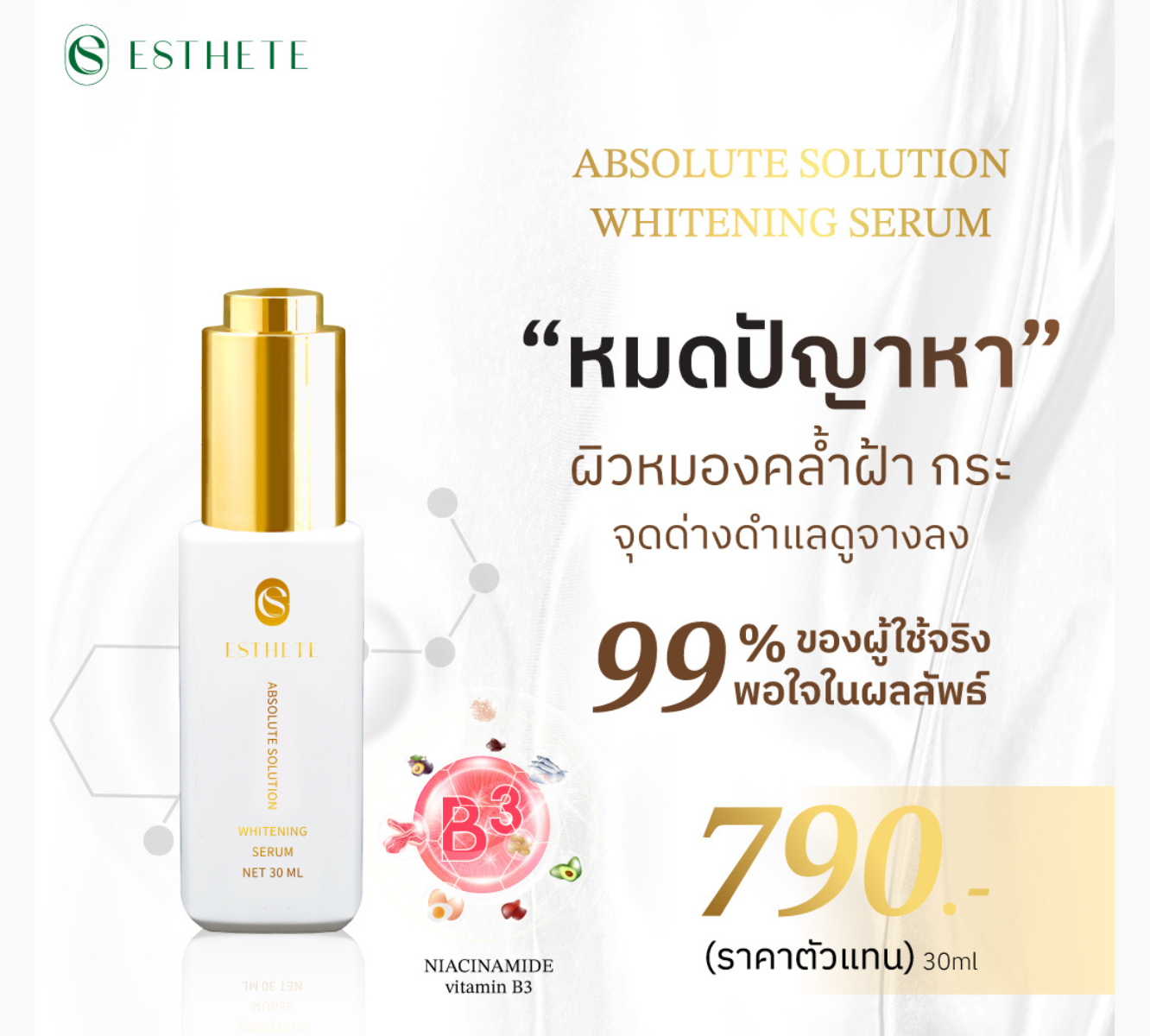 🌟Whitening SERUM 👑ESTHETE