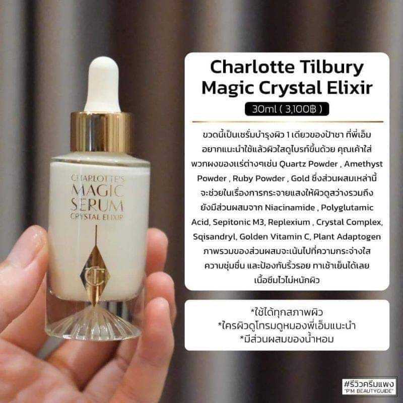 เซรั่มหน้าเด็ก Charlotte Tilbury's Revitalising Magic Mini Skin Set