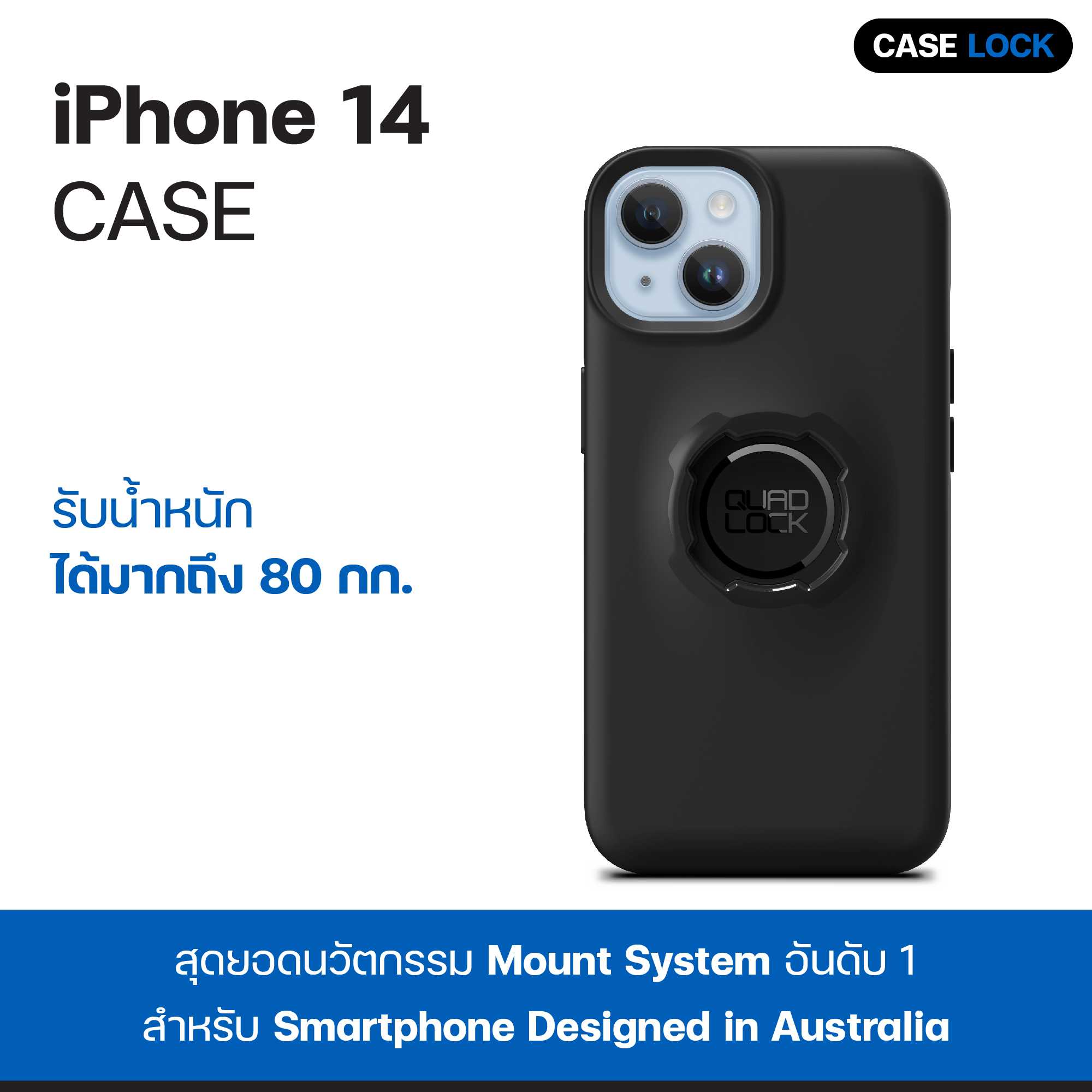 เคสกันกระแทก Quad Lock Case iPhone 14 / 14 Plus / 14 Pro / 14 Pro Max