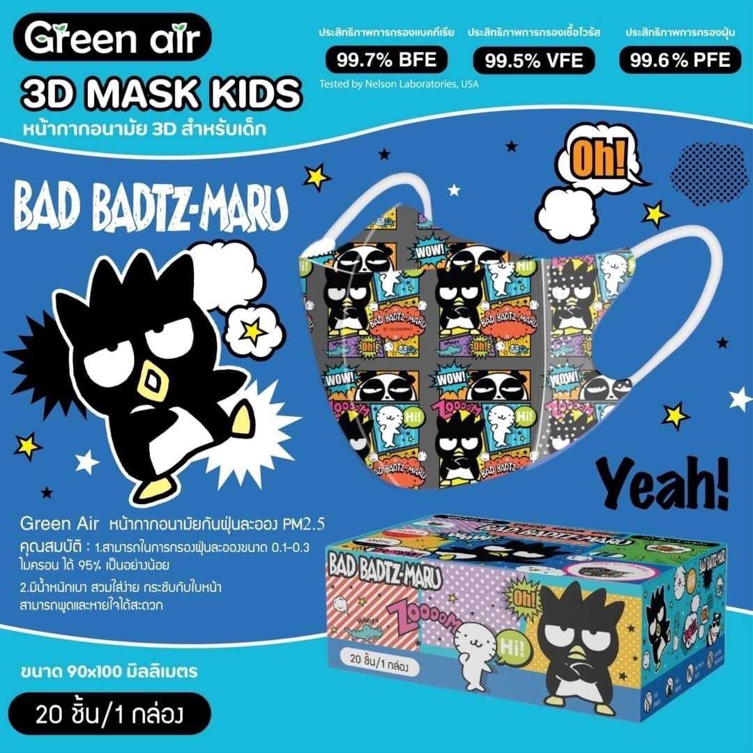 Mask 3D Kids for 1-4Y-Boy #Green air #แมส