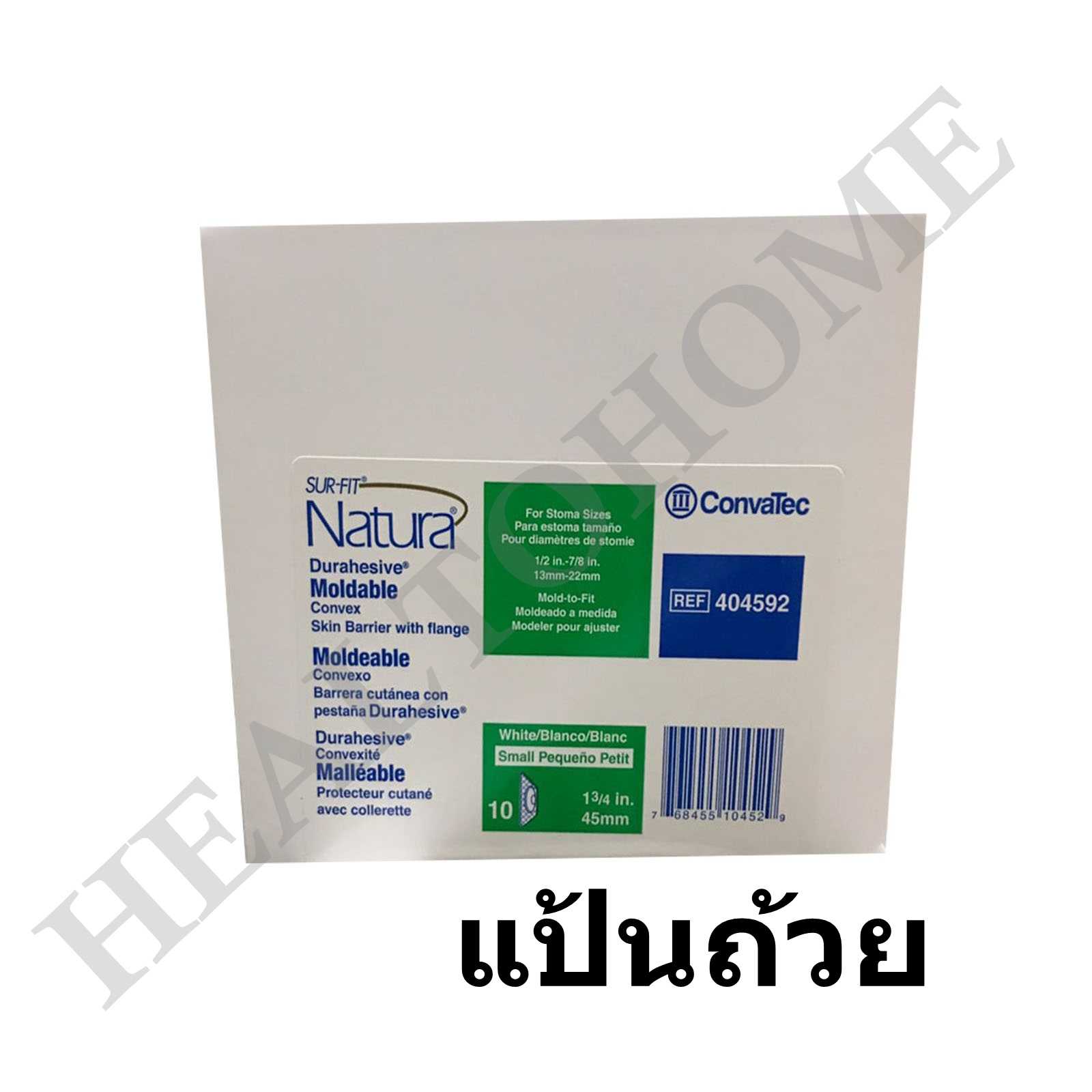 Convatec Sur-Fit Natura Convex Moldable w/Flange แป้นถ้วย 45 มม. (เฉพาะแป้น ไม่รวมถุง)