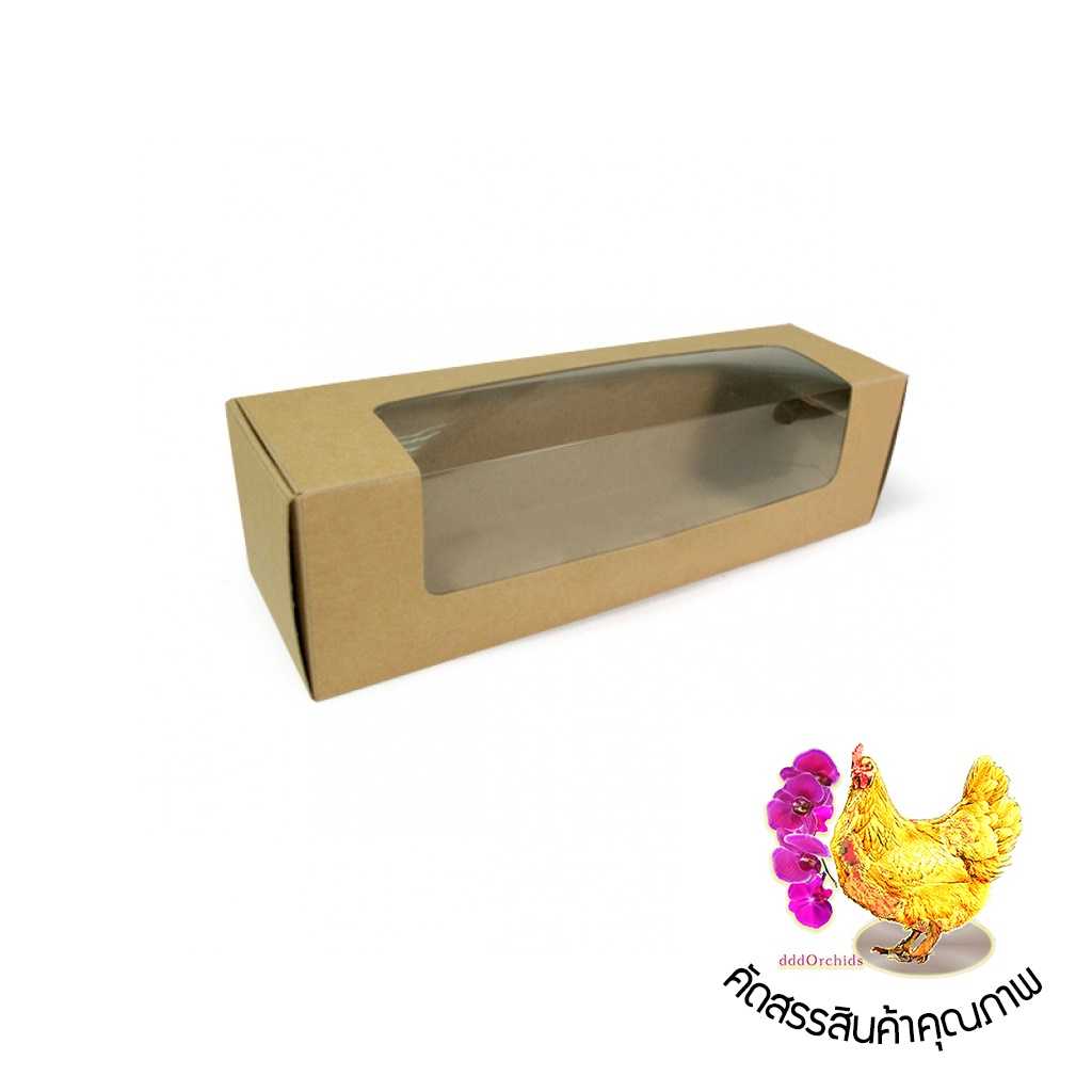 20 ใบ กล่องคราฟท์ กล่องใส่ขนม กล่องเบเกอรี่ ขนาด 5 X 17.5 X 5 เซนติเมตร ( BK23 )