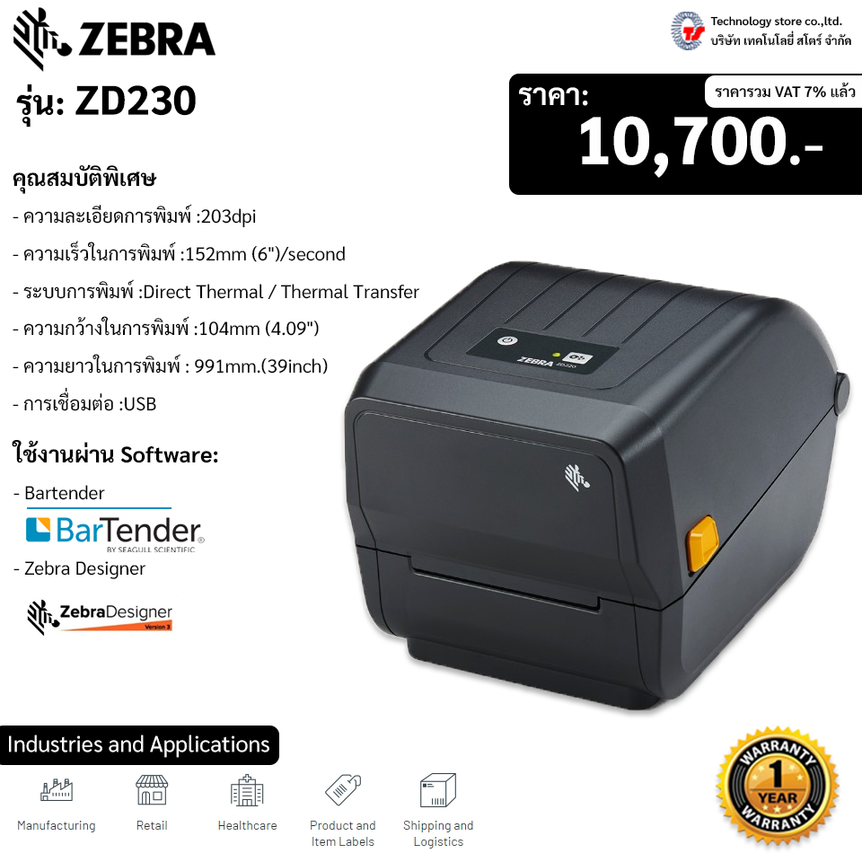 เครื่องพิมพ์บาร์โค้ด Zera ZD230 (Direct Thermal/Thermal Transfer)