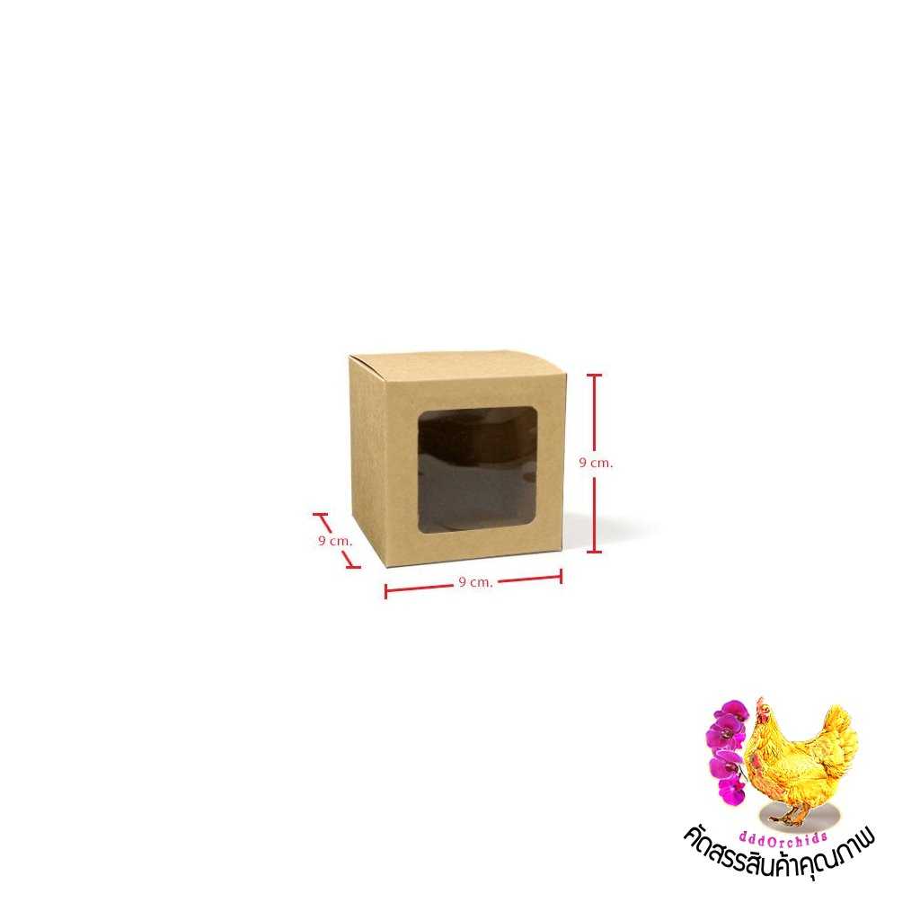 20 ใบ กล่องทรงลูกบาศก์ ใส่ขนม สบู่ คุ้กกี้ แก้ว ของขวัญ ของชำร่วย 9 x 9 x 9 เซนติเมตร ( BK27 )