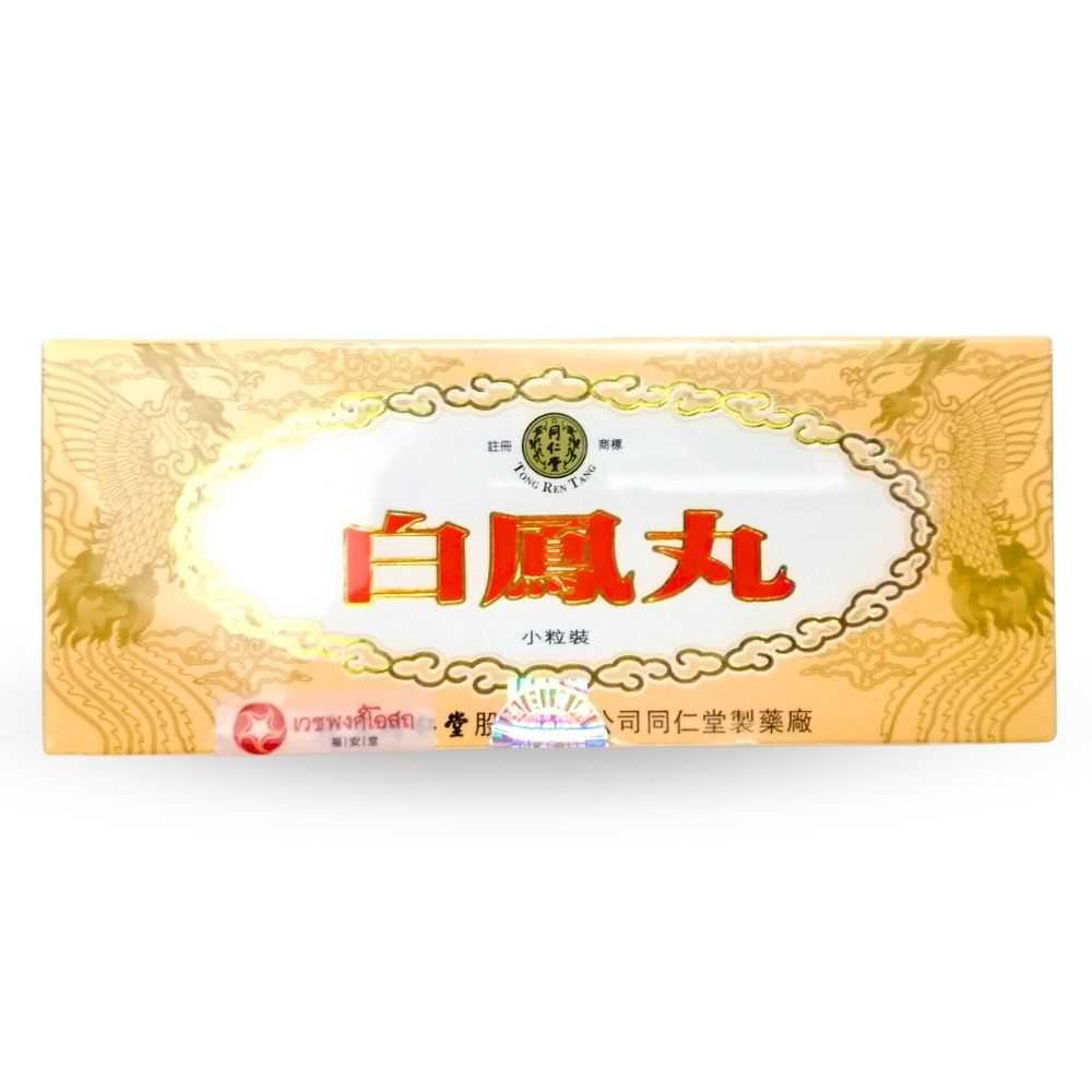 ยาเม็ดป่ายฟุ่ง 白凤丸 ยาเม็ดหงษ์ขาวเม็ดเล็ก