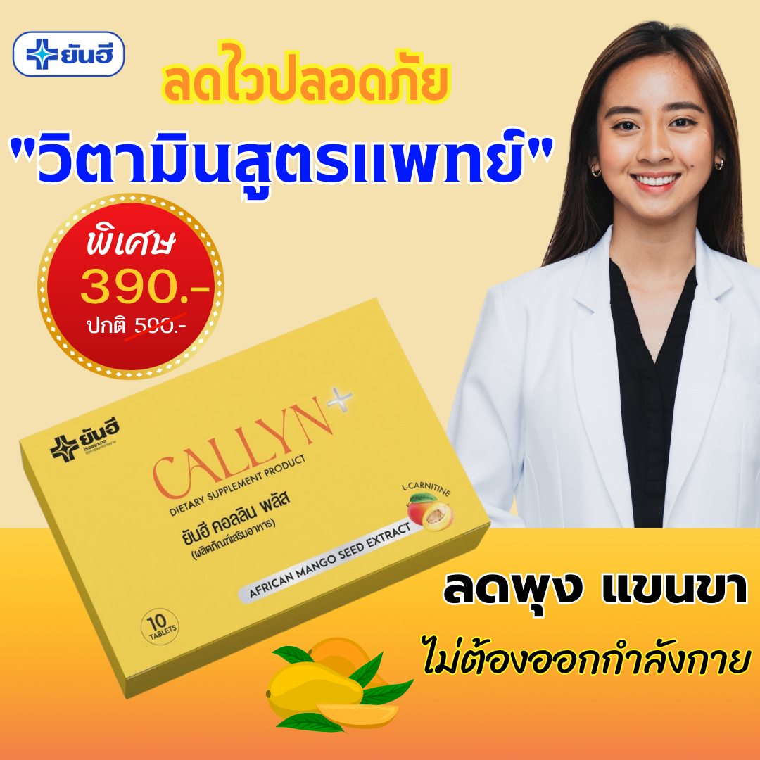 คอลลินพลัส 1 กล่อง