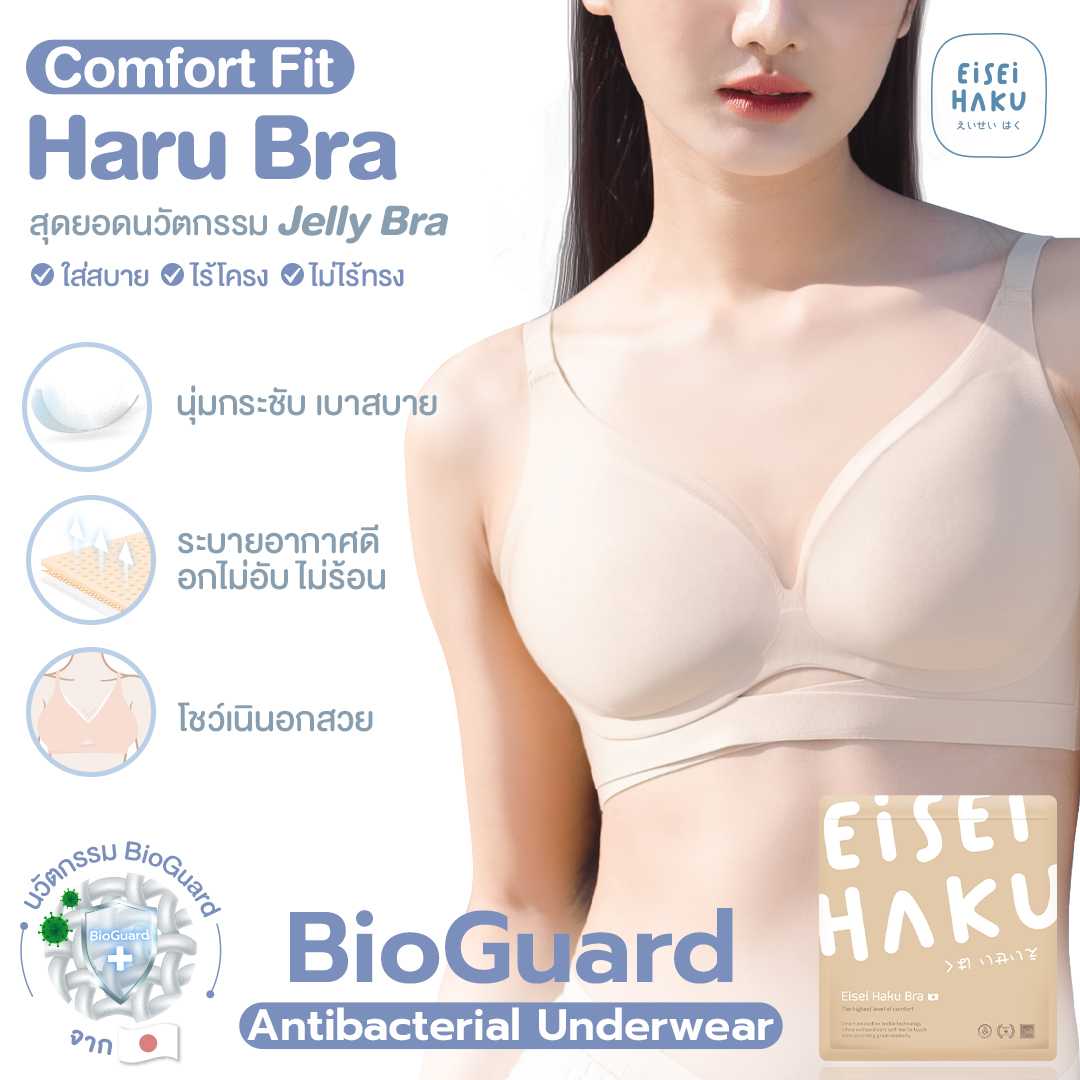 Haru Bra บราไร้โครงดีไซส์ V-Shape โชว์ร่องอก โครง Jelly นิ่มทั้งตัว สบายตลอดวัน มั่นใจตลอดวัน