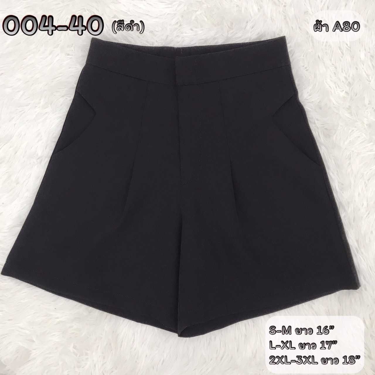 004-40 กางเกงขาสั้นผ้าA80 สีดำ กระเป๋าสามเหลี่ยม ซิปหน้า ตะขอหน้า