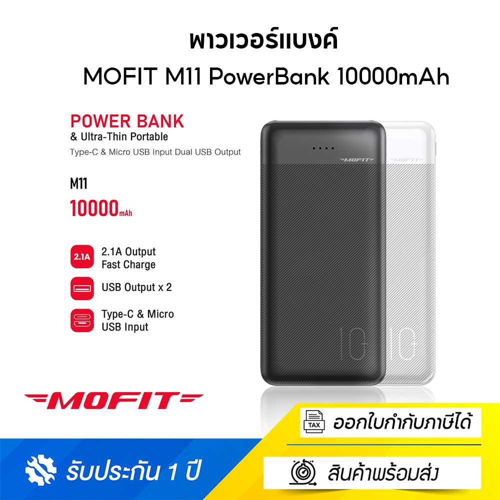MOFIT M11 PowerBank 10000mAh พาวเวอร์แบงค์ แบตสำรองลายเคฟล่า จ่ายไฟออกช่อง USB เท่านั้น
