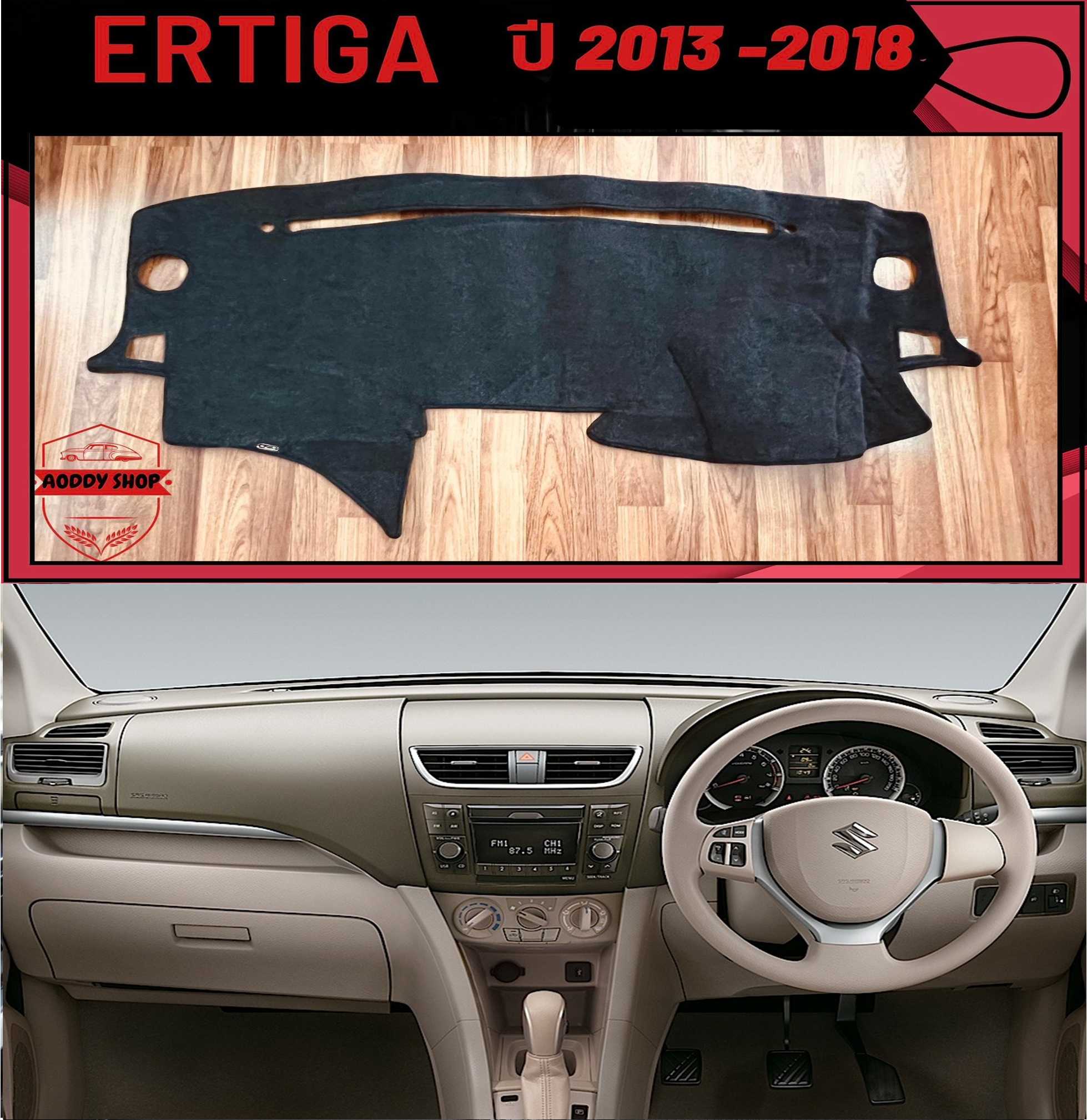 พรมปูคอนโซลหน้ารถ สีดำ ซูซูกิ เออติก้า  SUZUKI ERTIGA  ปี 2013-2018 พรมคอนโซล พรม