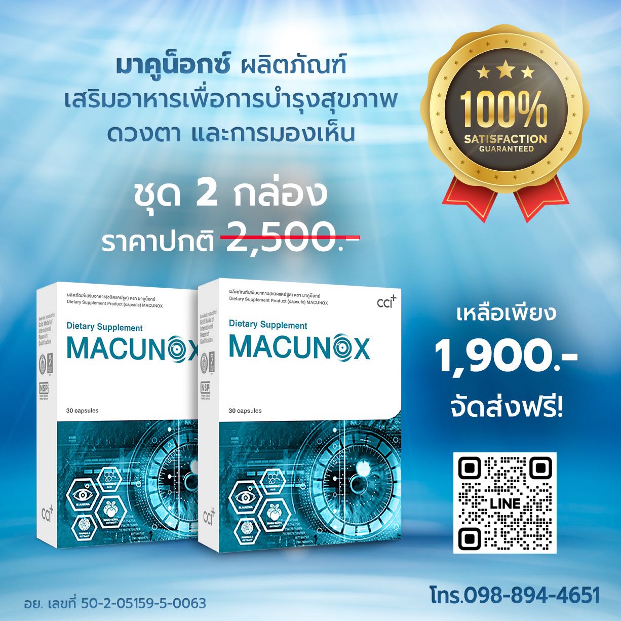 Macunox ช่วยฟื้นฟูสุขภาพดวงตาจากปัญหา ต้อต่างๆ วุ้นในตาเสื่อม จอประสาทตาเสื่อม ตาแดง ตาล้า 