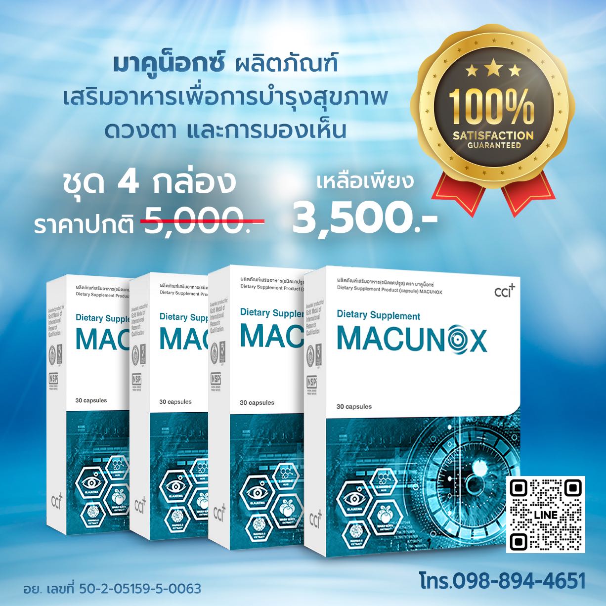 Macunox มาคูน็อกซ์ ดูแลดวงตา แสบตา เคืองตาเหมาะสำหรับผู้มีปัญหาเรื่อง ต้อ จอประสาทตา วุ้นตาเสื่อม