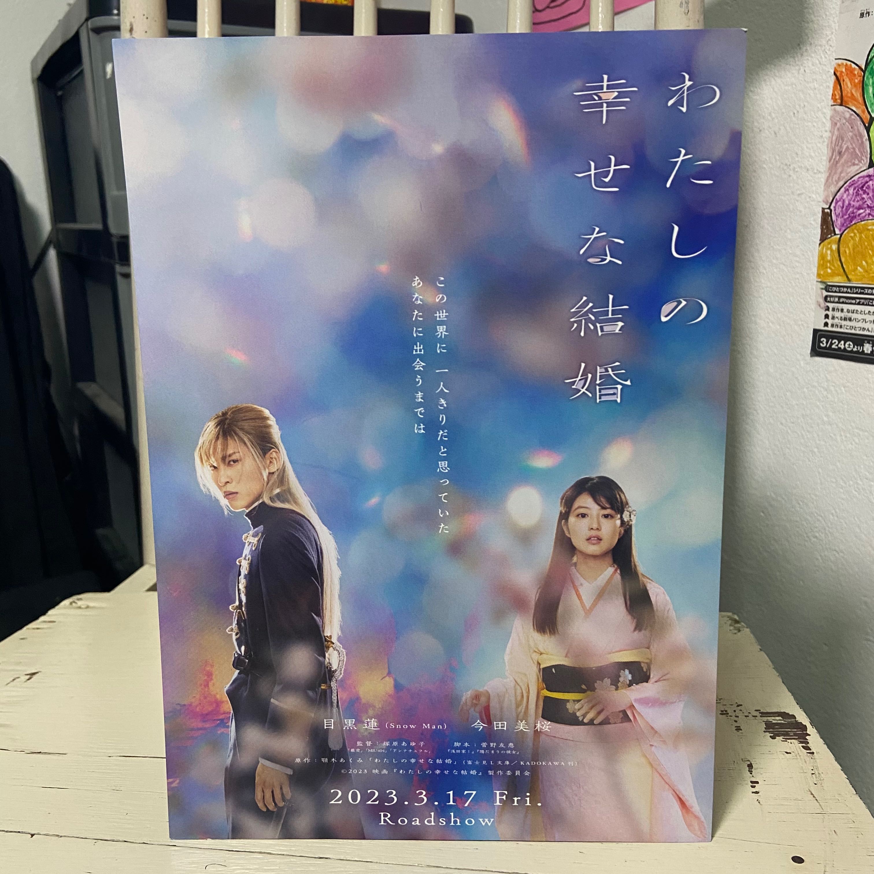 My Happy Marriage (B ver.)