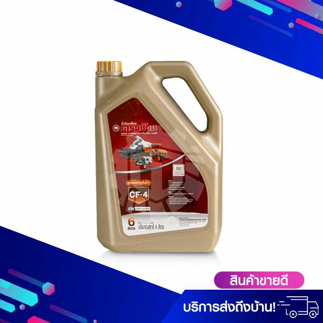 น้ำมันเครื่อง CF4 (6 ลิตร)