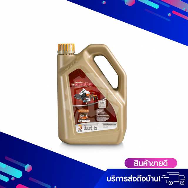 น้ำมันเครื่อง CF4 (3 ลิตร)