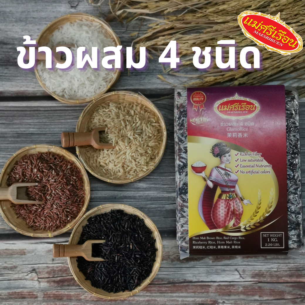 ข้าวผสม 4 ชนิด ขนาด 1 กก.