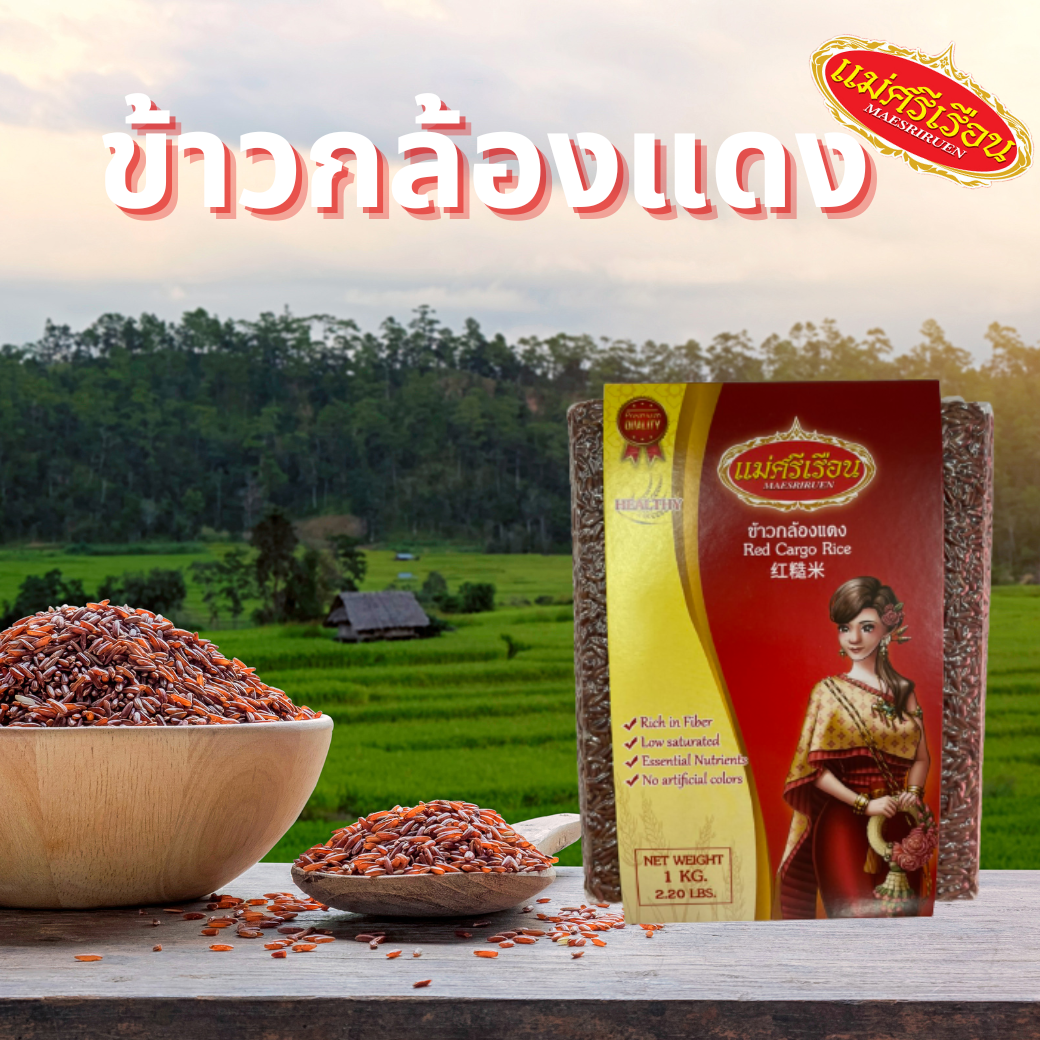 ข้าวกล้องแดง ขนาด 1 กก.